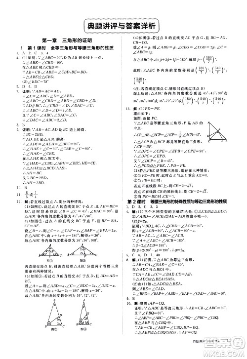 阳光出版社2021练就优等生数学同步作业八年级下册新课标BS北师大版答案