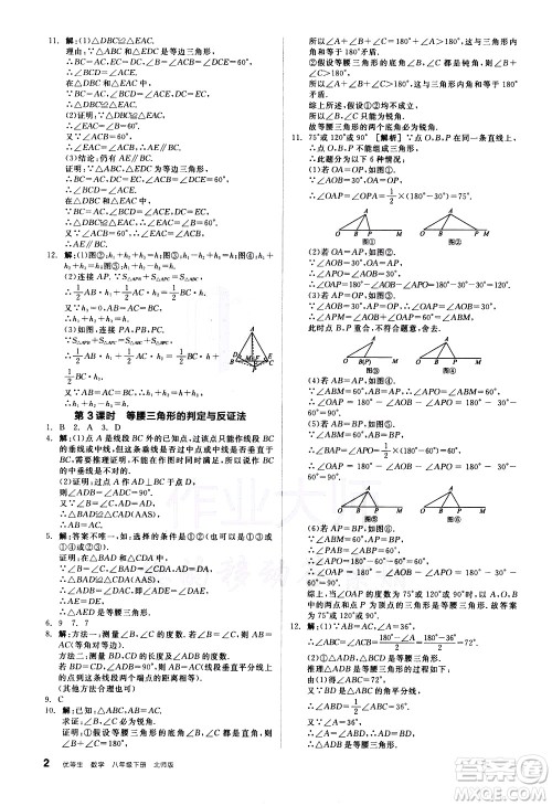 阳光出版社2021练就优等生数学同步作业八年级下册新课标BS北师大版答案