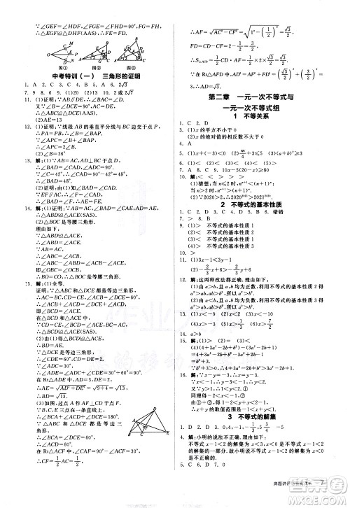 阳光出版社2021练就优等生数学同步作业八年级下册新课标BS北师大版答案