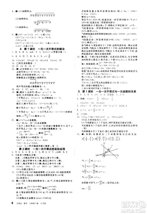 阳光出版社2021练就优等生数学同步作业八年级下册新课标BS北师大版答案