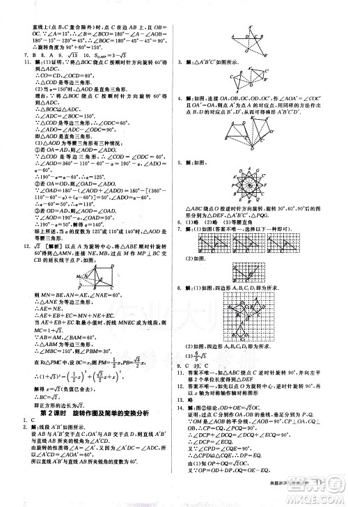 阳光出版社2021练就优等生数学同步作业八年级下册新课标BS北师大版答案