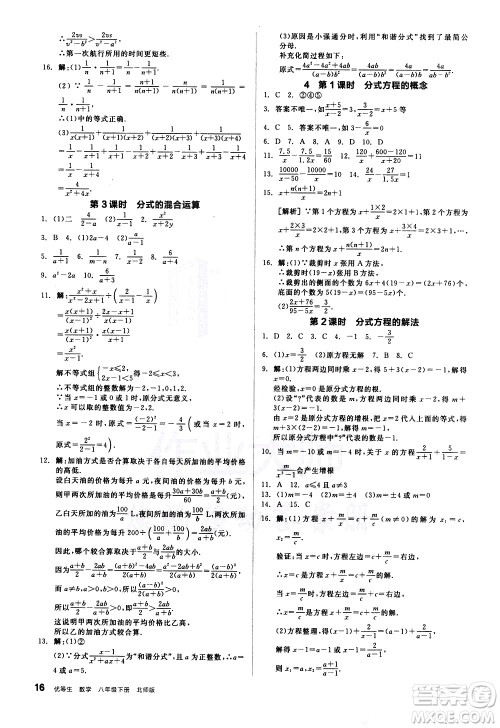 阳光出版社2021练就优等生数学同步作业八年级下册新课标BS北师大版答案