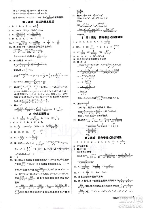 阳光出版社2021练就优等生数学同步作业八年级下册新课标BS北师大版答案