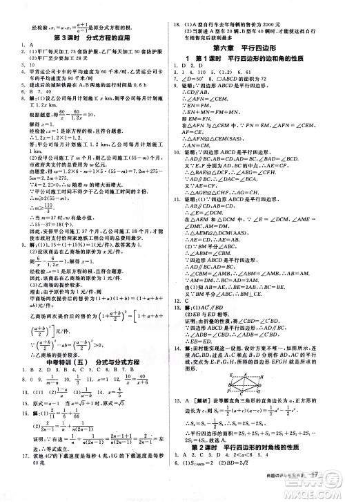 阳光出版社2021练就优等生数学同步作业八年级下册新课标BS北师大版答案