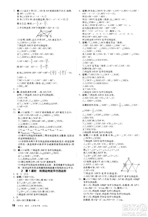 阳光出版社2021练就优等生数学同步作业八年级下册新课标BS北师大版答案