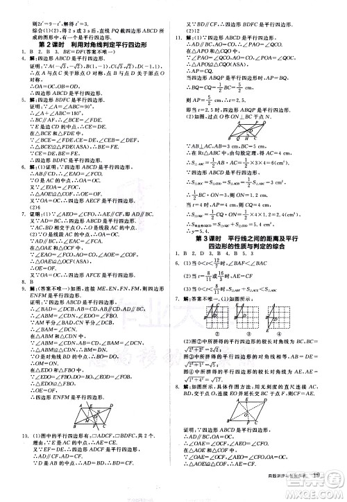 阳光出版社2021练就优等生数学同步作业八年级下册新课标BS北师大版答案