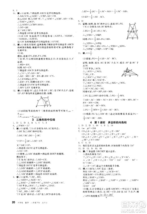 阳光出版社2021练就优等生数学同步作业八年级下册新课标BS北师大版答案