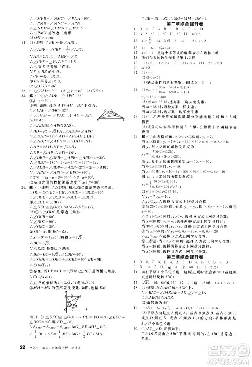阳光出版社2021练就优等生数学同步作业八年级下册新课标BS北师大版答案