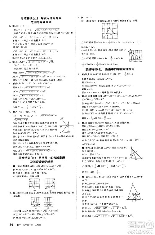 阳光出版社2021练就优等生数学思维特训八年级下册新课标RJ人教版答案