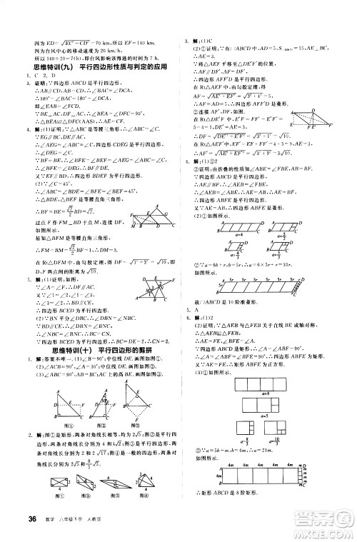 阳光出版社2021练就优等生数学思维特训八年级下册新课标RJ人教版答案