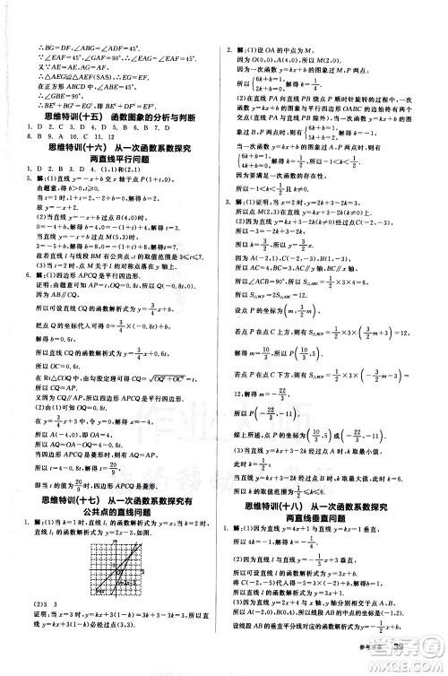 阳光出版社2021练就优等生数学思维特训八年级下册新课标RJ人教版答案
