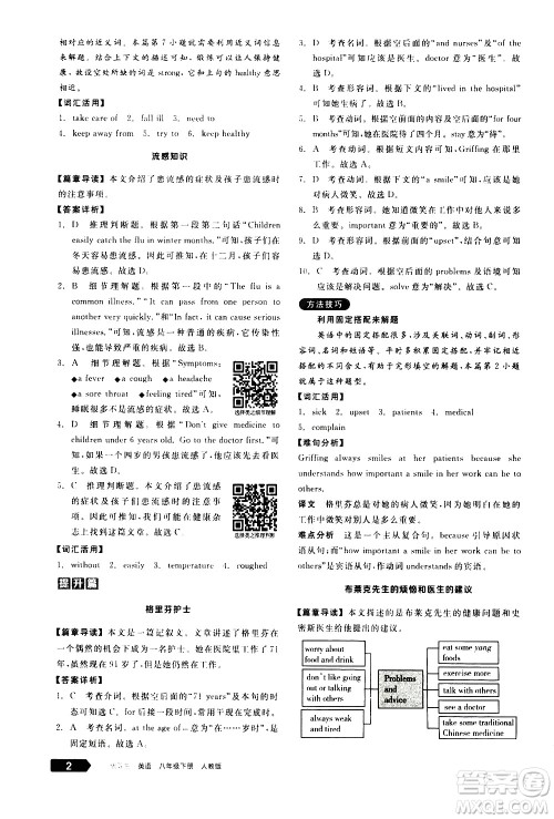 阳光出版社2021练就优等生英语完形填空阅读理解八年级下册新课标RJ人教版答案