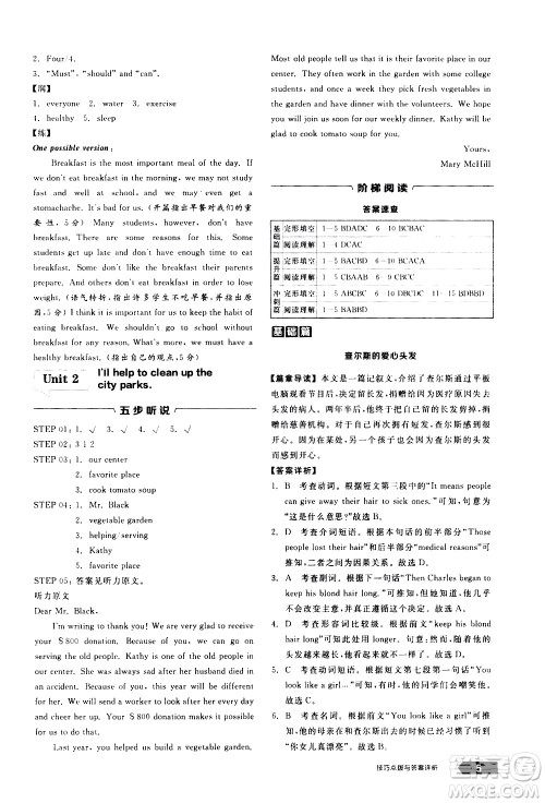 阳光出版社2021练就优等生英语完形填空阅读理解八年级下册新课标RJ人教版答案