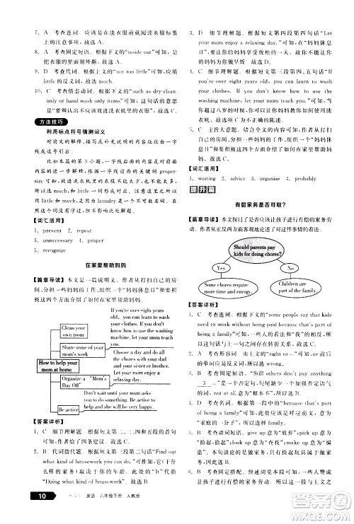 阳光出版社2021练就优等生英语完形填空阅读理解八年级下册新课标RJ人教版答案