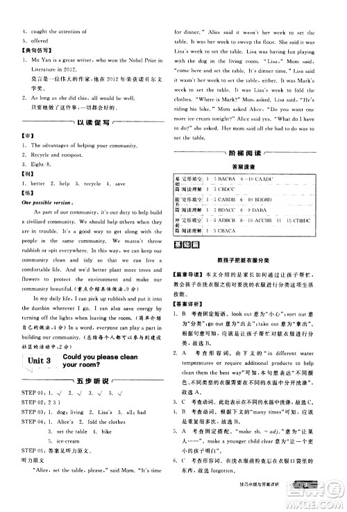 阳光出版社2021练就优等生英语完形填空阅读理解八年级下册新课标RJ人教版答案