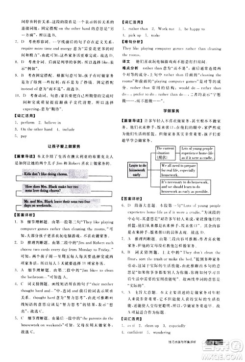 阳光出版社2021练就优等生英语完形填空阅读理解八年级下册新课标RJ人教版答案