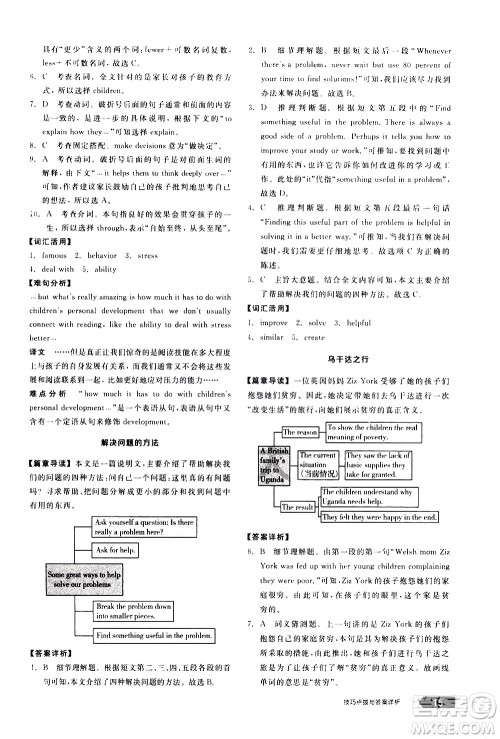 阳光出版社2021练就优等生英语完形填空阅读理解八年级下册新课标RJ人教版答案