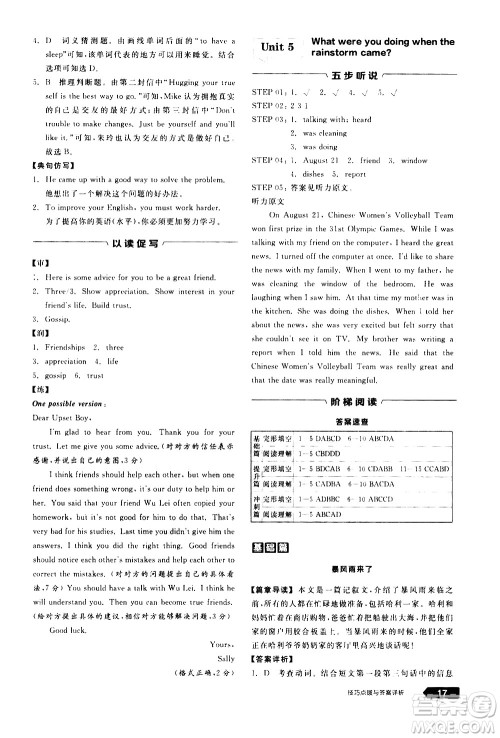 阳光出版社2021练就优等生英语完形填空阅读理解八年级下册新课标RJ人教版答案