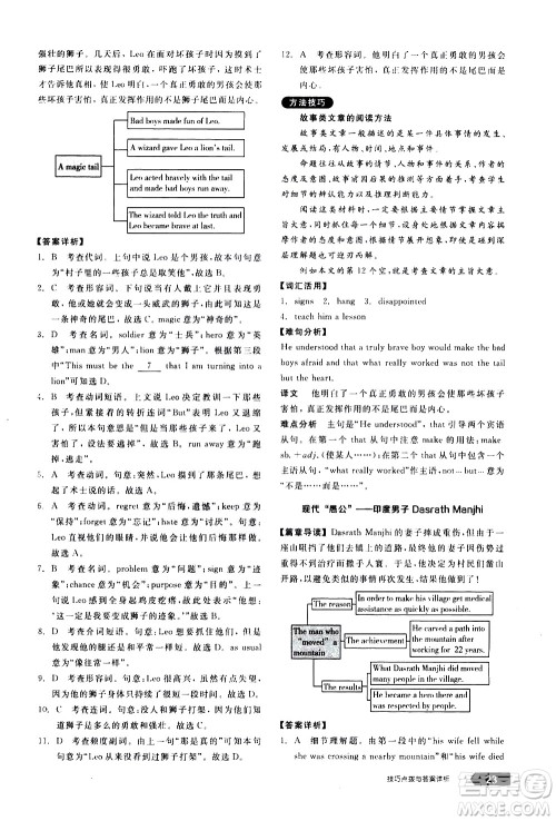 阳光出版社2021练就优等生英语完形填空阅读理解八年级下册新课标RJ人教版答案