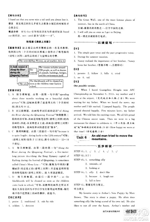 阳光出版社2021练就优等生英语完形填空阅读理解八年级下册新课标RJ人教版答案