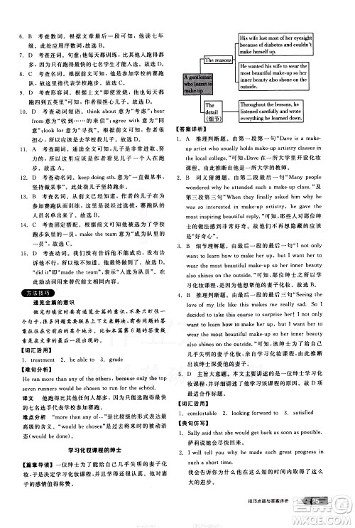 阳光出版社2021练就优等生英语完形填空阅读理解八年级下册新课标RJ人教版答案