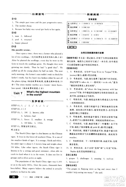 阳光出版社2021练就优等生英语完形填空阅读理解八年级下册新课标RJ人教版答案