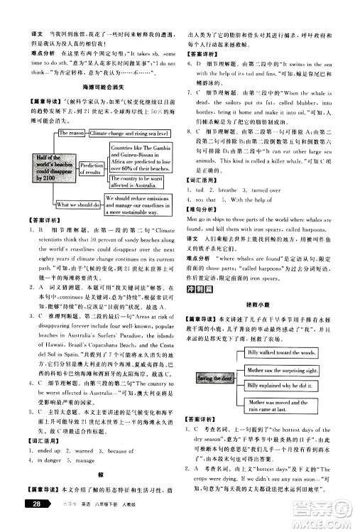 阳光出版社2021练就优等生英语完形填空阅读理解八年级下册新课标RJ人教版答案