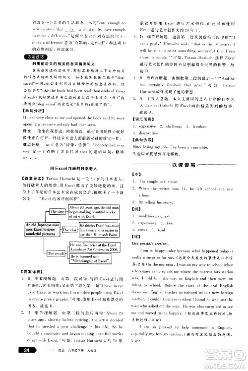 阳光出版社2021练就优等生英语完形填空阅读理解八年级下册新课标RJ人教版答案