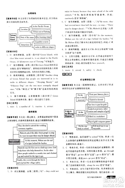 阳光出版社2021练就优等生英语完形填空阅读理解八年级下册新课标RJ人教版答案