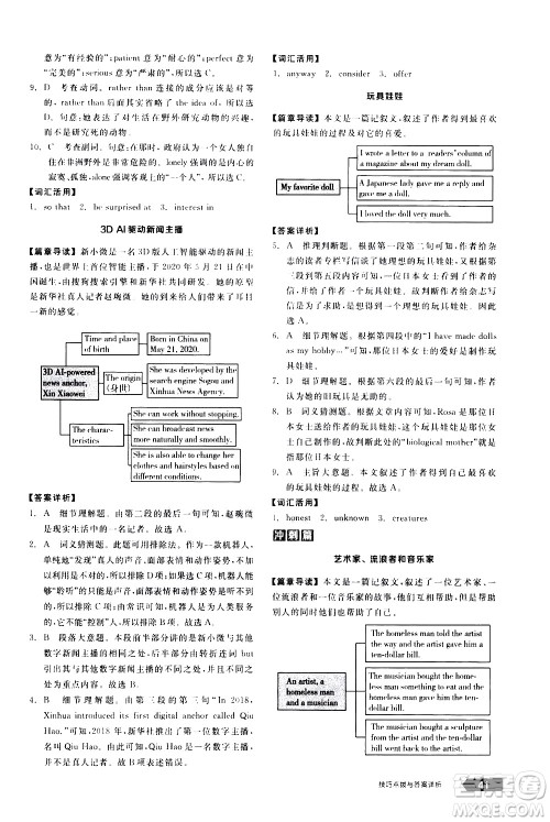 阳光出版社2021练就优等生英语完形填空阅读理解八年级下册新课标RJ人教版答案