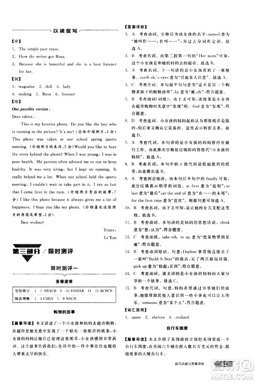 阳光出版社2021练就优等生英语完形填空阅读理解八年级下册新课标RJ人教版答案