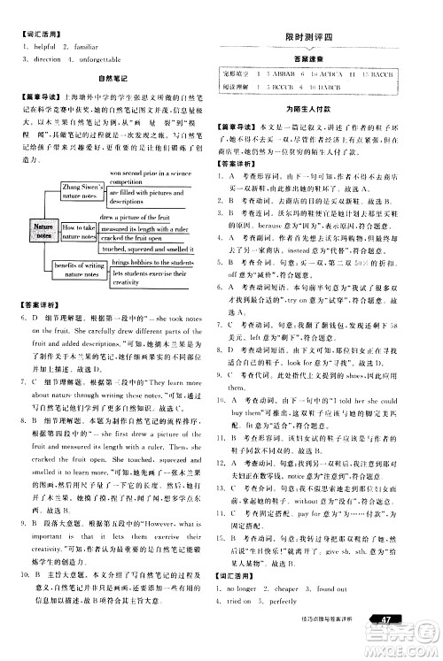 阳光出版社2021练就优等生英语完形填空阅读理解八年级下册新课标RJ人教版答案