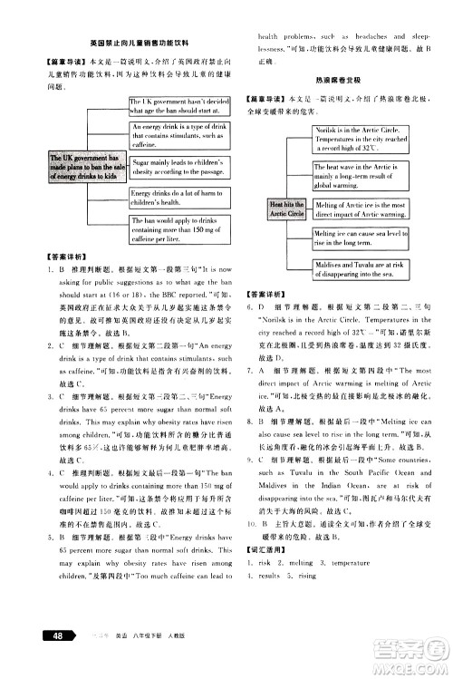 阳光出版社2021练就优等生英语完形填空阅读理解八年级下册新课标RJ人教版答案