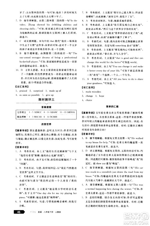 阳光出版社2021练就优等生英语完形填空阅读理解八年级下册新课标RJ人教版答案