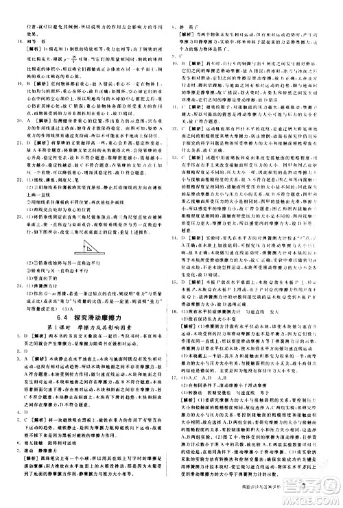 阳光出版社2021练就优等生物理同步作业八年级下册新课标HY沪粤版答案