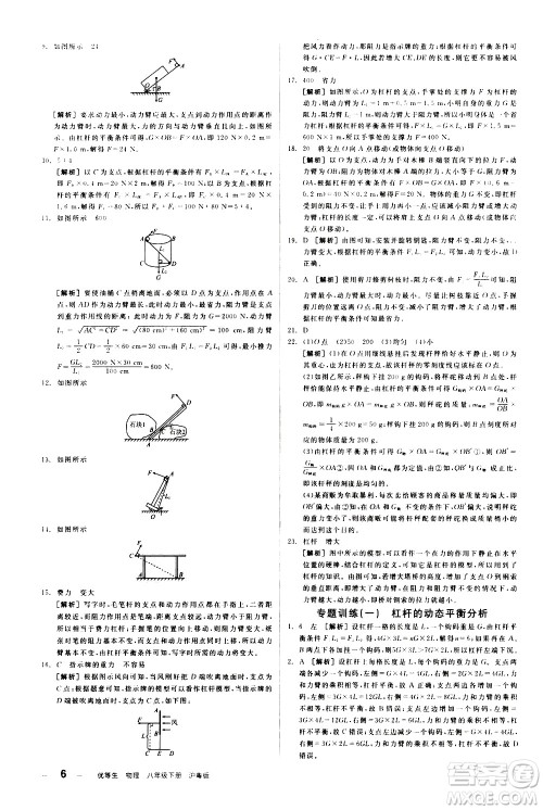 阳光出版社2021练就优等生物理同步作业八年级下册新课标HY沪粤版答案