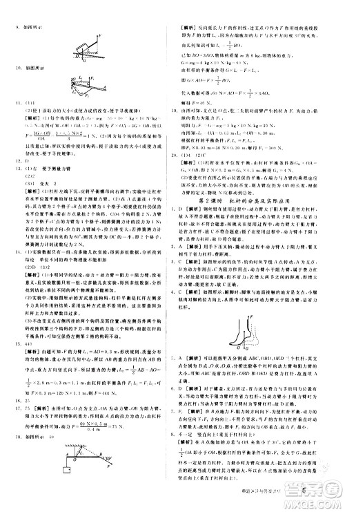 阳光出版社2021练就优等生物理同步作业八年级下册新课标HY沪粤版答案