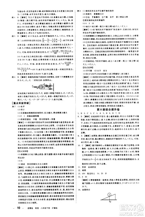 阳光出版社2021练就优等生物理同步作业八年级下册新课标HY沪粤版答案