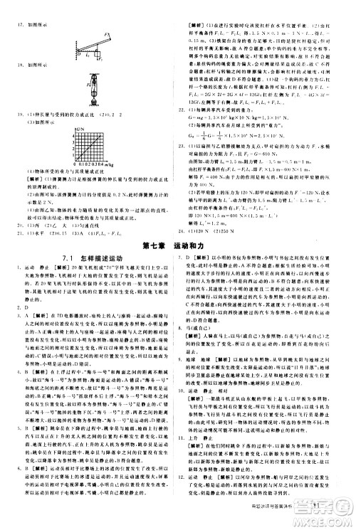 阳光出版社2021练就优等生物理同步作业八年级下册新课标HY沪粤版答案