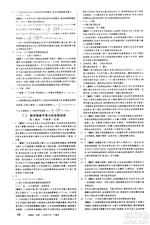 阳光出版社2021练就优等生物理同步作业八年级下册新课标HY沪粤版答案