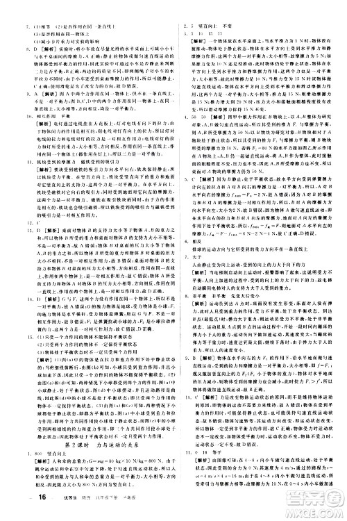 阳光出版社2021练就优等生物理同步作业八年级下册新课标HY沪粤版答案