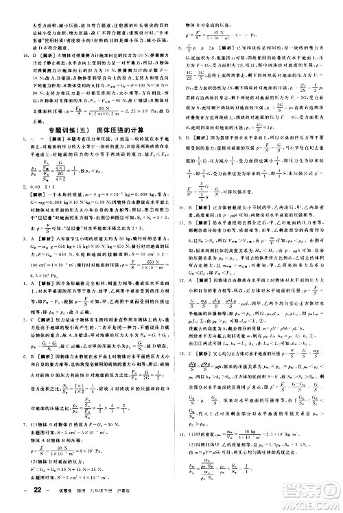 阳光出版社2021练就优等生物理同步作业八年级下册新课标HY沪粤版答案