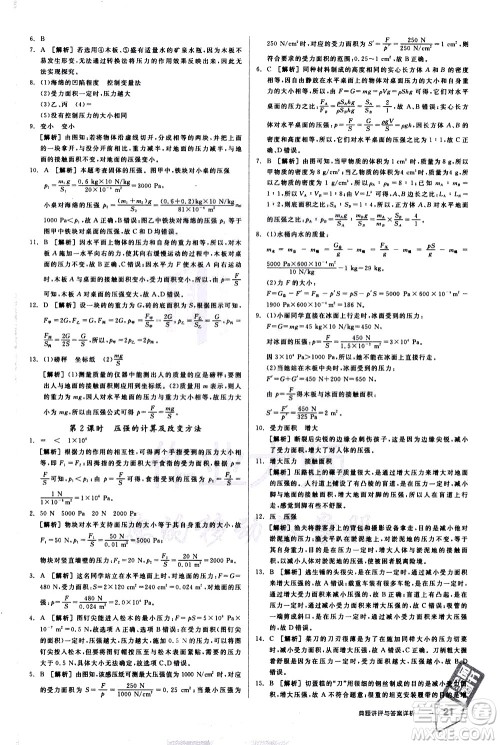 阳光出版社2021练就优等生物理同步作业八年级下册新课标HY沪粤版答案