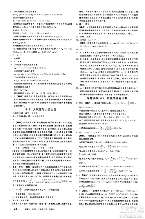 阳光出版社2021练就优等生物理同步作业八年级下册新课标HY沪粤版答案