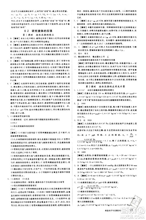 阳光出版社2021练就优等生物理同步作业八年级下册新课标HY沪粤版答案