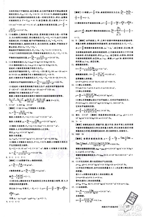 阳光出版社2021练就优等生物理同步作业八年级下册新课标HY沪粤版答案