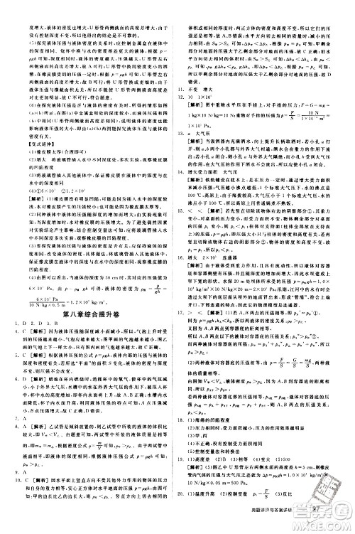阳光出版社2021练就优等生物理同步作业八年级下册新课标HY沪粤版答案