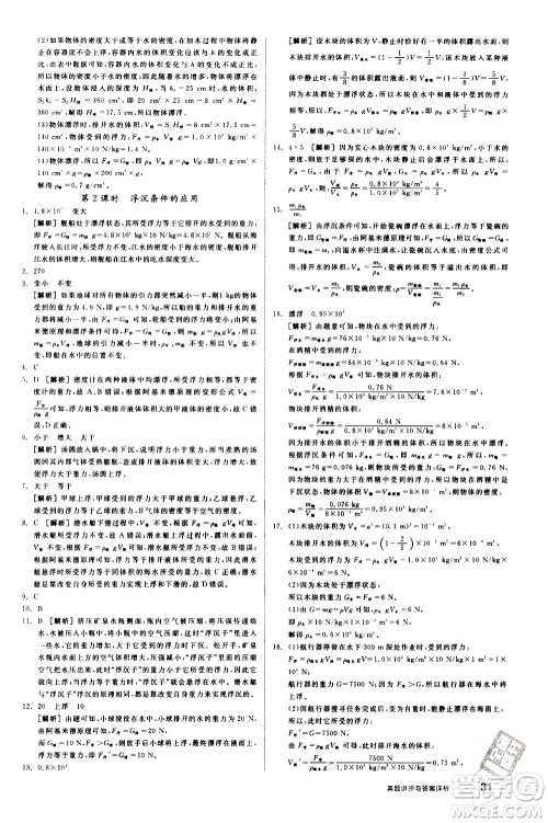 阳光出版社2021练就优等生物理同步作业八年级下册新课标HY沪粤版答案