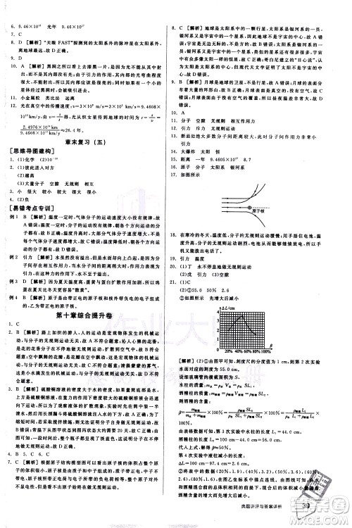 阳光出版社2021练就优等生物理同步作业八年级下册新课标HY沪粤版答案