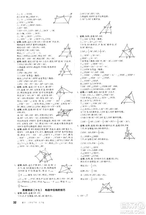 阳光出版社2021练就优等生数学思维特训八年级下册新课标BS北师大版答案